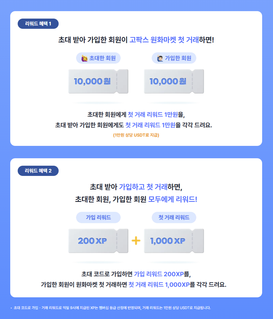 고팍스 이벤트 배너