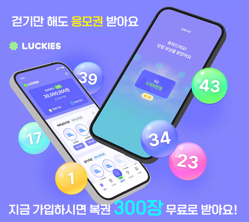 럭키즈 이벤트 배너