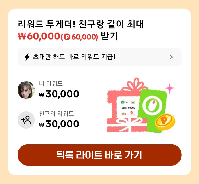 틱톡 이벤트1 배너